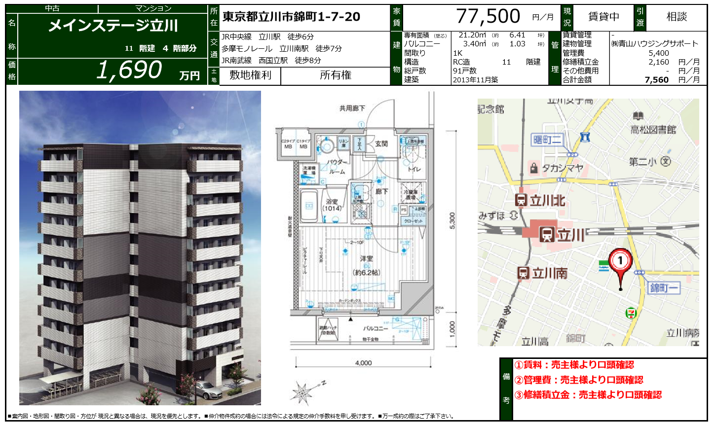 东京公寓精选东京都立川市 立川回报率5 5 日本买房 亚洲购房网